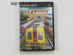 鉄1 ～電車でバトル! ～WORLD GRAND PRIX～ PS2