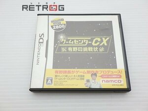 ゲームセンターCX -有野の挑戦状- Welcome Price 2800[廉価版] ニンテンドーDS