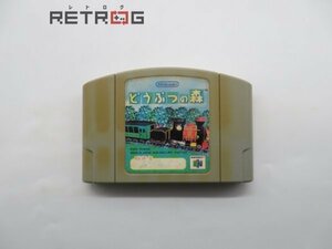 どうぶつの森 N64 ニンテンドー64