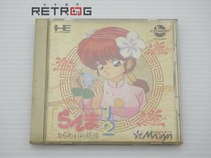 らんま１／２捕らわれの花嫁 PCエンジン PCE CD-ROM2