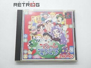 でろ～んでろでろ PS1