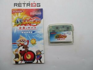 新ボクらの太陽 ゲームボーイアドバンス GBA