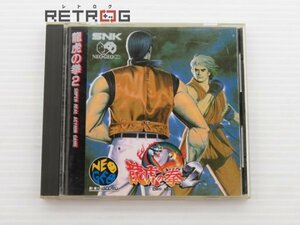 龍虎の拳２ ネオジオCD