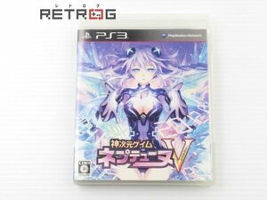 神次元ゲイム ネプテューヌV 限定版 PS3