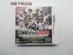 プロ野球スピリッツ2011 ニンテンドー3DS