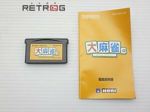 大麻雀。 ゲームボーイアドバンス GBA