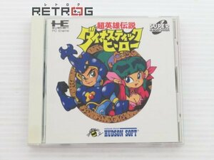 超英雄伝説「ダイナスティックヒーロー」 PCエンジン PCE SUPER CD-ROM2