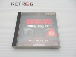 バイオハザードDC デュアルショックVer. PS1