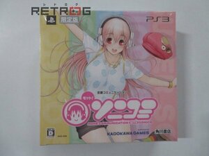 モット！ソニコミ　限定版 PS3