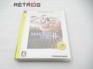 アーマード・コア フォーアンサー（ベスト版） PS3