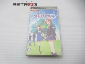 ときめきメモリアル４ PSP