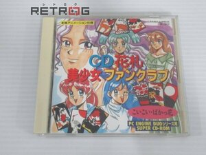 ＣＤ花札美少女ファンクラブ PCエンジン PCE SUPER CD-ROM2