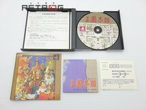 三国志Ⅲ PS1_画像3