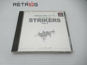 ストライカーズ1945 2 スーパーライト1500 PS1