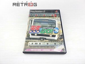 電車でＧＯ！３ 通勤編 PS2