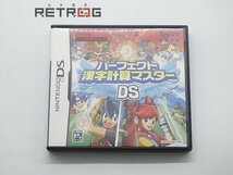 パーフェクト漢字計算マスターＤＳ ニンテンドーDS_画像1