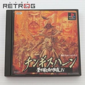 蒼き狼と白き牝鹿Ⅳ・チンギスハーン PS1の画像1