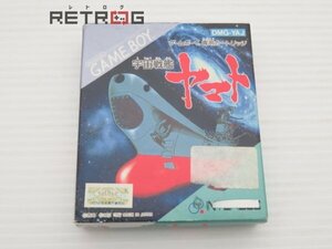 宇宙戦艦ヤマト ゲームボーイ GB