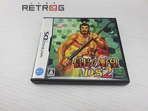 信長の野望ＤＳ２ ニンテンドーDS