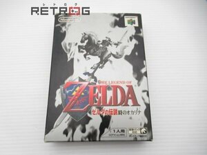 ゼルダの伝説64 時のオカリナ N64 ニンテンドー64