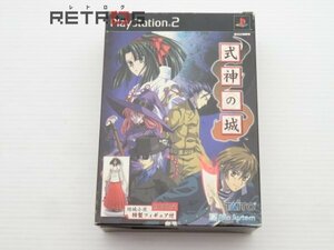 式神の城（初回限定版） PS2