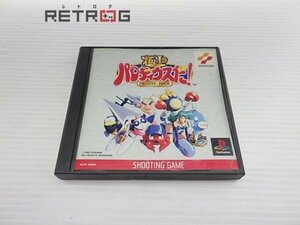 極上パロディウスだ！ＤＥＬＵＸＥ PS1