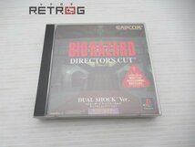 バイオハザードDC デュアルショックVer. PS1_画像1