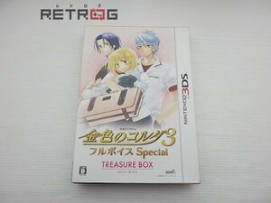 金色のコルダ3 フルボイス Special トレジャーBOX ニンテンドー3DS