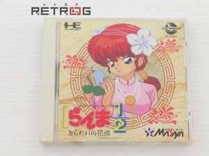 らんま１／２捕らわれの花嫁 PCエンジン PCE CD-ROM2