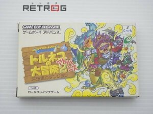 トルネコの大冒険 不思議のダンジョン 2 ゲームボーイアドバンス GBA