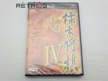 柿木将棋Ⅳ PS2_画像1