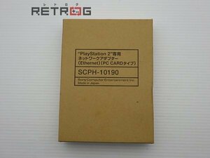 ネットワークアダプタ SCPH-10190 （PS2） PS2