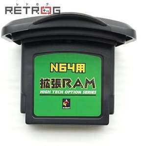 拡張ＲＡＭ（Ｎ６４） N64 ニンテンドー64の画像1