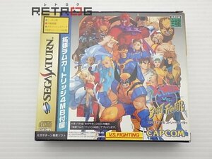 X-MEN VS ストリートファイター セガサターン SS