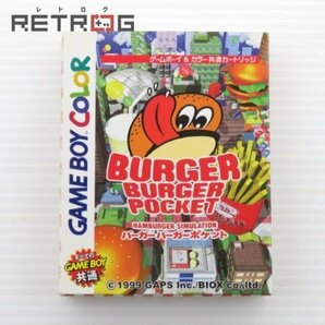 バーガーバーガーポケット（カラー対応） ゲームボーイ GBの画像1