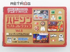 ハドソンベストコレクション Vol.5 ゲームボーイアドバンス GBA