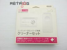 クリーナーセット（ニンテンドーDSシリーズ） ニンテンドーDS_画像1