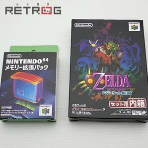 ゼルダの伝説 ムジュラの仮面（メモリ拡張パック同梱版） N64 ニンテンドー64の画像3