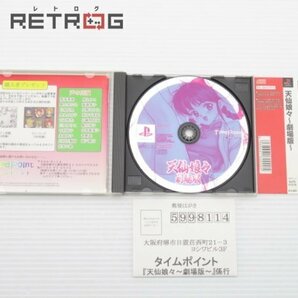 天仙娘々～劇場版～ PS1の画像3