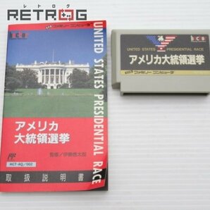 アメリカ大統領選挙 ファミコン FCの画像3