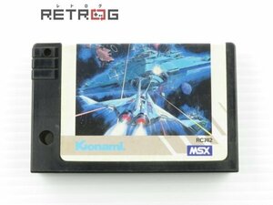 グラディウス MSX