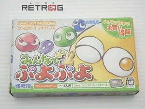 みんなでぷよぷよ ゲームボーイアドバンス GBA