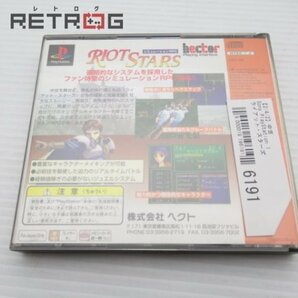 ライアット・スターズ PS1の画像2