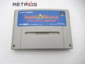 マグナブラバン 遍歴の勇者 スーパーファミコン SFC スーファミ