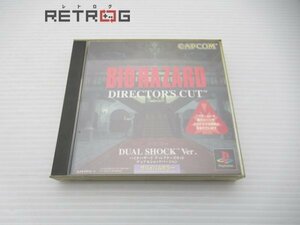 バイオハザードDC デュアルショックVer. PS1