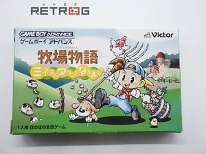 牧場物語　ミネラルタウンのなかまたち ゲームボーイアドバンス GBA