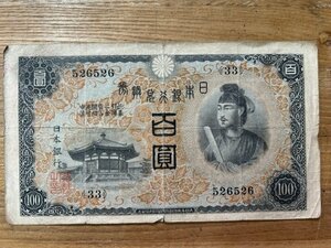 ◆H-78619-45 兌換券 100円 1次 聖徳太子 紙幣1枚 百園 百円 札