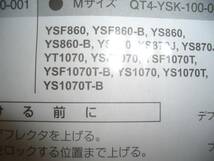 新品　即決　YAMAHA ヤマハ 除雪機　純正　カバー　YSF860 YS860 YS1070 YSF1070 YT970ED YT1070 YT1070ED 　HSS1170I HS970 クロスオーガ_画像2