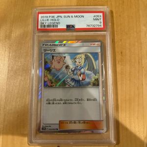 リーリエ TR PSA 9