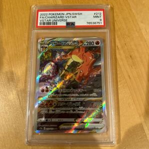 リザードン vstar PSA 9の画像1